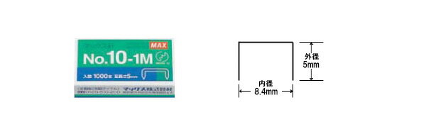 MAX（マックス）　ホッチキス針　10号（5×8.4mm）1000本入　[No.10-1M]4902870200022　[ake] [M便 1/1]