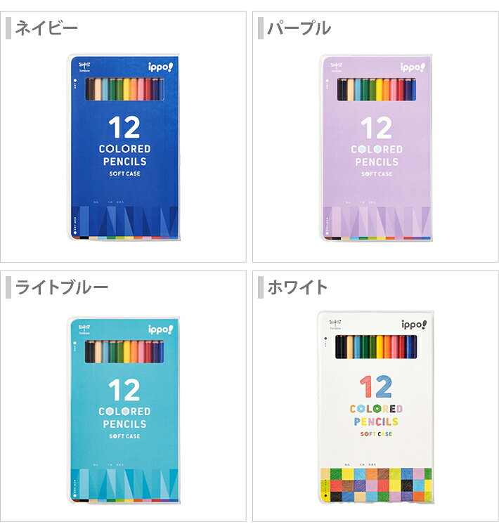 トンボ鉛筆　イッポ　ソフトケース入色鉛筆　12色入り　4カラー　[M便 1/2] bunbougu-shibuya-10156425 ランドセルと文房具 シブヤ文房具 サンプル画像2