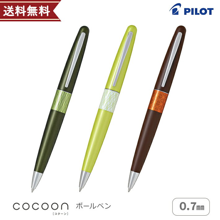 楽天市場】パイロット コクーン 限定の通販