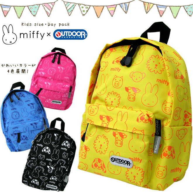 miffy(ミッフィー)×アウトドアプロダクツ　デイパック・リュック　全4カラー　キッズ(子供用)　W23×H30　BN801-art※ピンク/イエローはメーカー完売