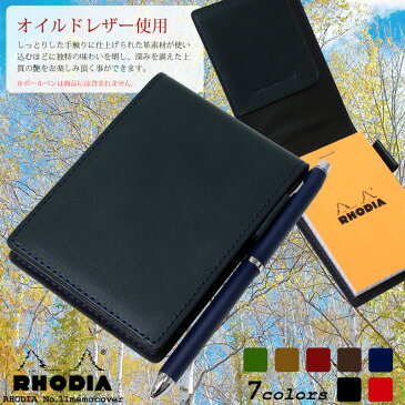 【名入れ無料(RHODIA)】イタリアンオイルドレザー　ロディア RHODIA No.11専用イタリアンレザーカバー 【メモ帳】【メモカバー】【No.11サイズ】【IOL-2807-kde】