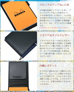 【名入れ無料(RHODIA)】イタリアンオイルドレザー　ロディア RHODIA No.11専用イタリアンレザーカバー 【メモ帳】【メモカバー】【No.11サイズ】【IOL-2807-kde】