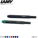 LAMY＜ラミー＞ 万年筆専用カートリッジインク 5本入り 全7カラー T10-ysd M便 1/1