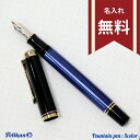 Pelikan＜ペリカン＞の高級感漂う万年筆が登場。 素敵なデザインで5カラー展開。 【仕様】 ペン先：ロジウム装飾14金 文字幅：M 機構：吸入式 全長：約127mm（収納時）・約149mm（筆記時） 軸径最大：約12mm キャップ径最大：約13mmφ（クリップを除く） 重さ：約15g ※化粧箱は予告なしに変更する場合がございます。予めご了承頂きますよう。お願い申し上げます。 【特殊記号の印字について】 ＆、￥、※、？、！、＠等の特殊な記号に関しては、印字の際に特殊記号の部分のみ、スタッフの任意の字体へ変更することがございます。予めご了承頂きますようお願い申し上げます。 筆記体「6L」をご選択の方は「字体一覧」でお名前の文字をあらかじめご確認願います。「X（エックス）」と「Z（ゼット）」は一見判別が付きにくくなっております。 大文字も特殊な形状になりますのでご確認お願いします。 ※商品写真はサンプルのため、デザイン等若干の差異が生じます。予めご了承ください。 ※スタッフ採寸の為、サイズが多少異なる場合がございます。予めご了承ください。 ※お使いの画面環境により画像の色味に多少の差異が生じます。予めご了承ください。