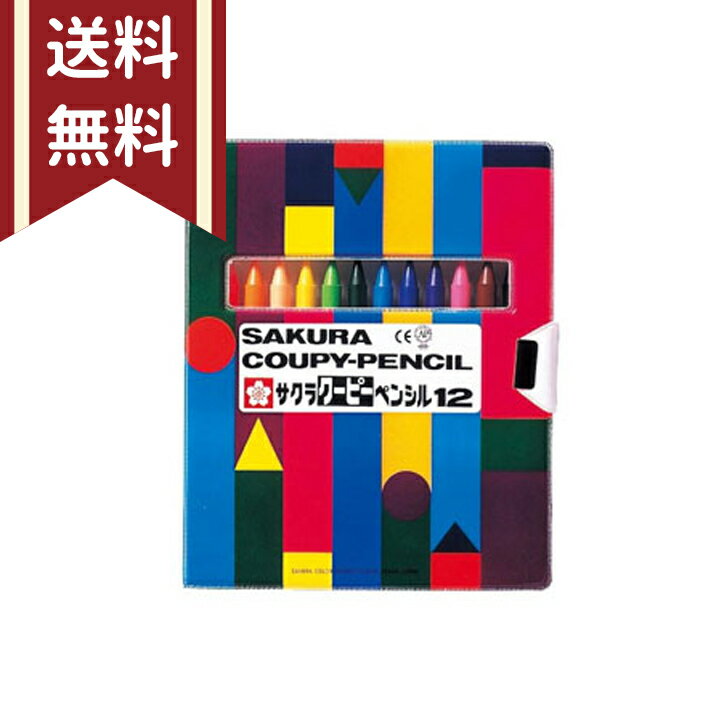 クーピーペンシル　12色セット（ソフトケース入り） 芯が折れにくい芯ばかりのカラーペンシル。消しゴムで消しやすくなっています。 (紙質によっては消えにくい場合があります。) 【配色】 くろ ちゃいろ ももいろ むらさき あお みずいろ みどり きみどり きいろ うすだいだい だいだいいろ あか