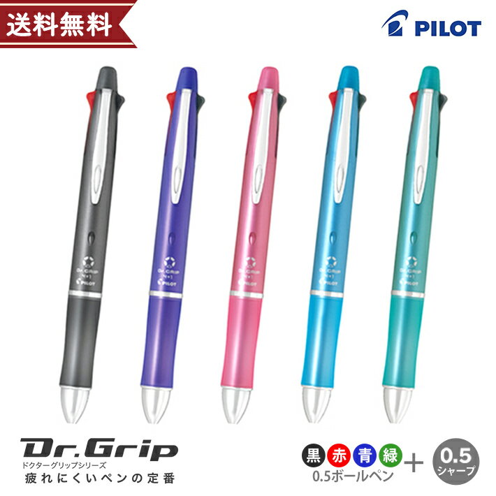 パイロット　多機能ペン　ドクターグリップ4+1　油性ボールペン0.5mm+シャープ0.5mm　5色展開　メール便送料無料[M便 1/10]