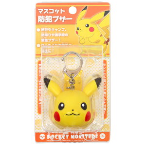 ポケットモンスター　マスコット防犯ブザー　＜お知らせブザー・アラーム＞　ピカチュウ柄　POKE-39P