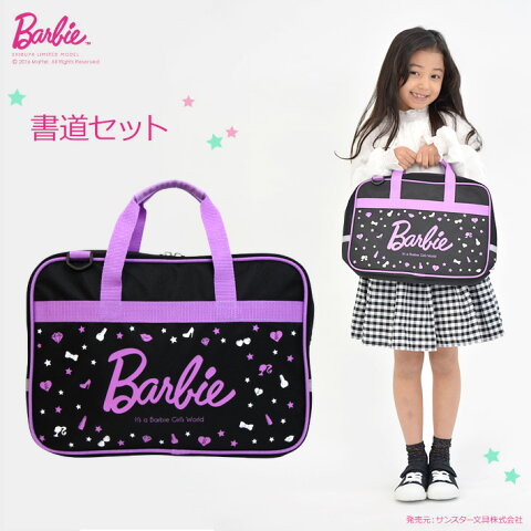 Barbie＜バービー＞　書道セット　女の子　SB-KB001　バービー新入学・限定シリーズ