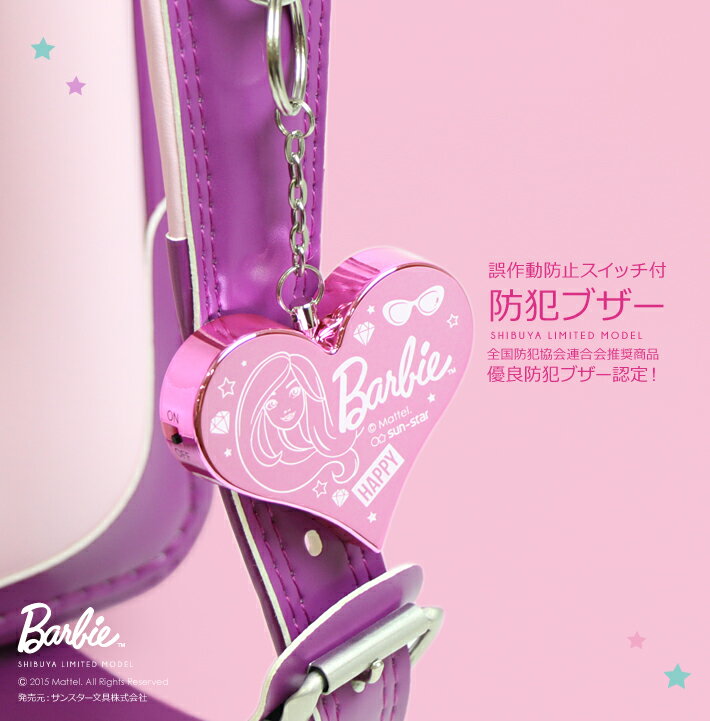 [メール便送料無料]Barbie＜バービー＞　防犯ブザー　2柄　4560182210353 バービー新入学・限定シリーズ [M便 1/2]