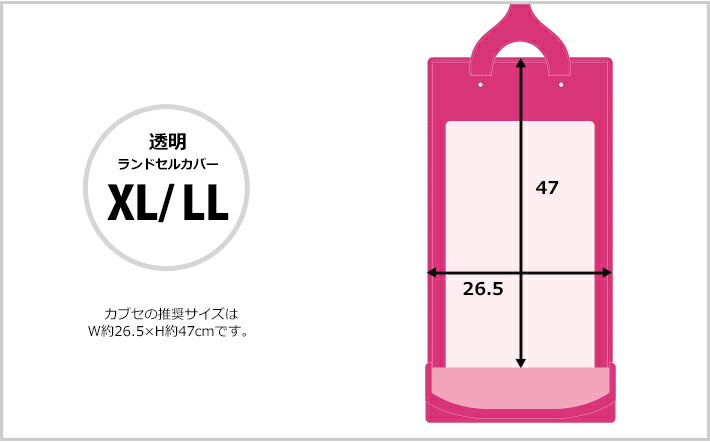 [メール便送料無料]ランドセルカバー天使のはね専用 透明　12柄＜XL・LLサイズ＞[シブヤオリジナル] [M便 1/2]