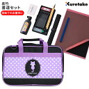 書道セット 習字セット 書道バッグ 猫ちゃん柄 呉竹 くれたけ ショルダーベルト付き GE-241S かわいい おしゃれ 紫 パープル 小学生 女の子 小学校 ...