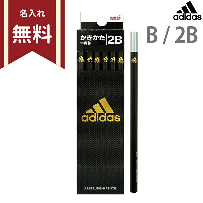 アディダス かきかた鉛筆 ブラック 六角軸 12本組 B：K5601B 2B：K56012B 新入学文具 名入れ無料 M便 1/6