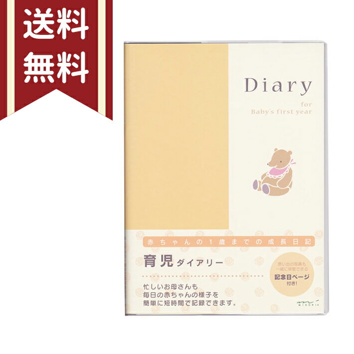 思い出に残したい育児日記、記入が簡単でズボラさんでも続けられるおすすめはありませんか？