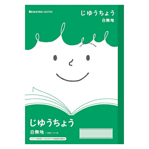 ジャポニカフレンド　B5じゆうちょう＜自由帳＞　JFL-72　新入学文具　　4901772075158　