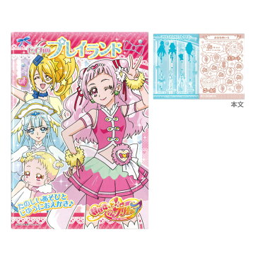 HUGっと！プリキュア　プレイランド　A5サイズ　4901771303122