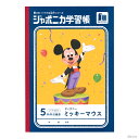 ディズニー ミッキーマウス ジャポニカ学習帳 5mm方眼罫 4901772099079 M便 1/5 disneyzone