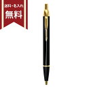 〔名入れ無料(筆記具)・ゆうメール送料無料〕PARKER<パ...