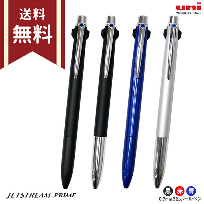 [メール便送料無料][名入れ不可]三菱鉛筆 uni　JETSTREAM PRIME＜ジェットストリーム プライム＞　3色ボールペン　0.7mm　ノック式　SXE3-3000-07-sou [M便 1/10]【ケースなしd】