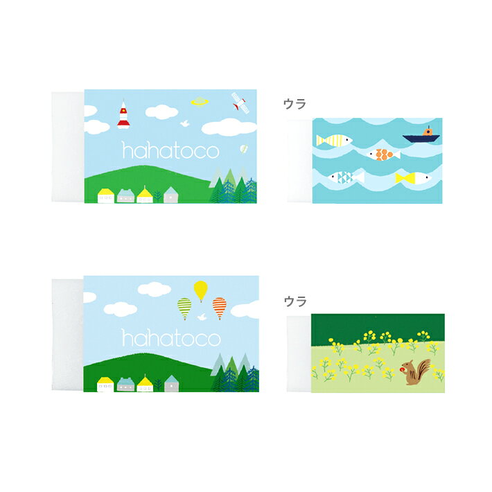 Erasers - hahatoco＜ハハトコ＞　消しゴム　＜どちらの柄が届くかお楽しみ♪＞　4902778242285 [M便 1/15]
