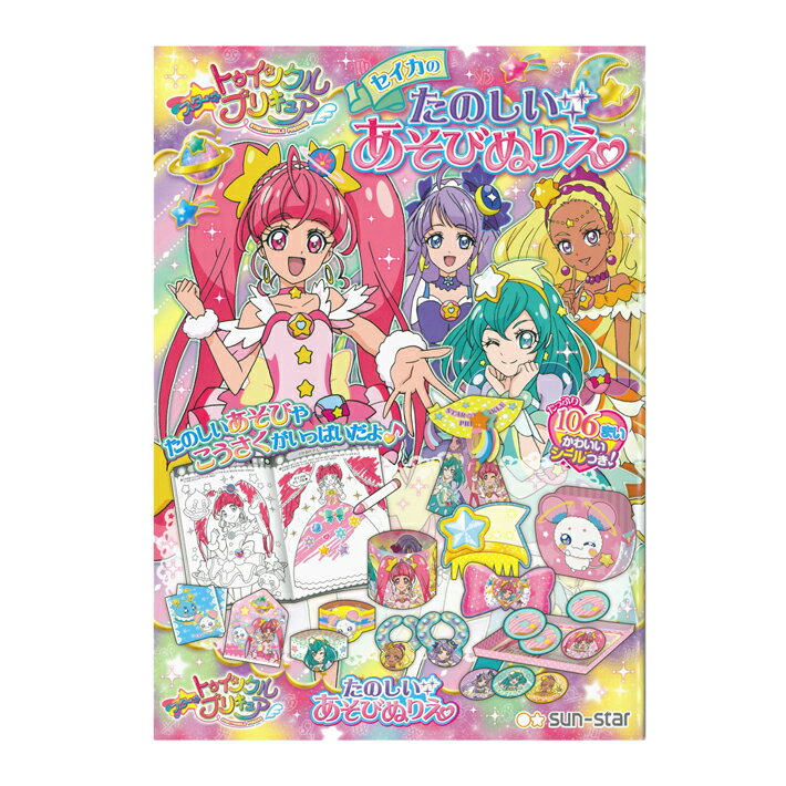 スタートゥインクルプリキュア　たのしいあそびぬりえ　4901771305249 [M便 1/3]