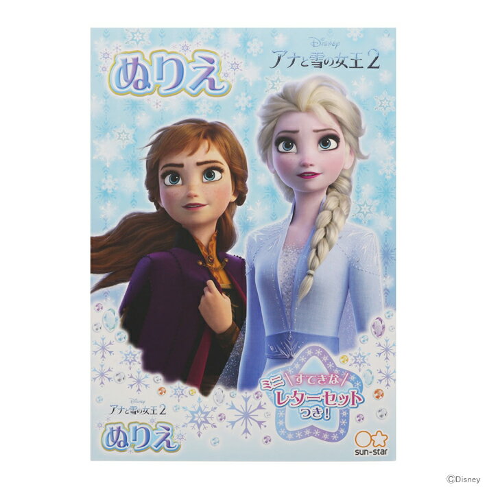 ディズニー・プリンセス　アナと雪の女王2　B5ぬりえ　4901771306529　[M便 1/5]　[disneyzone]