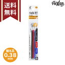 パイロット フリクションボール 多色 替え芯 3本入り 0.38mm 黒 赤 青 替芯 LFBTRF30UF3C メール便送料無料 M便 1/20