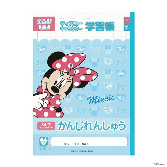 ディズニー　ミニーマウス　学習帳　かんじ　84字　DSC-13　4901771066621　[M便 1/3]　[disneyzone]