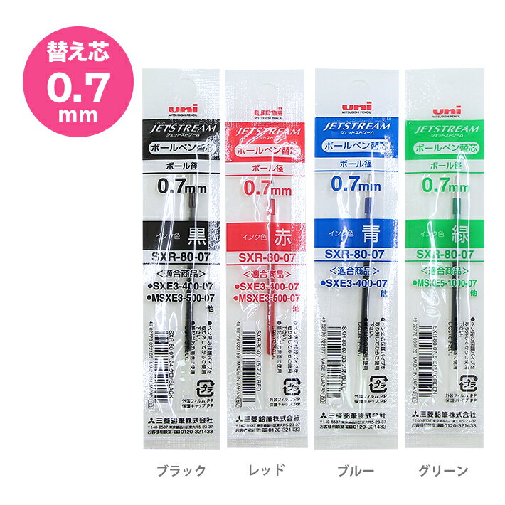 三菱鉛筆 uni ジェットストリーム 多色多機能用 替芯 10本セット 0.7mm 油性 SXR-80-07 M便 1/6