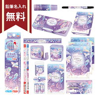 文具セット 17点セット 200 名入れ無料 新入学文具