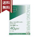 製図やクラフトに最適♪A4サイズのトレーシングペーパーです。 薄口ツヤ消しタイプ 【仕様】 サイズ：約W210×H297mm 枚数：50枚 複製　半透明シート　クラフト ※商品写真はサンプルのため、デザイン等若干の差異が生じます。予めご了承ください。 ※スタッフ採寸の為、サイズが多少異なる場合がございます。予めご了承ください。 ※お使いの画面環境により画像の色味に多少の差異が生じます。予めご了承ください。