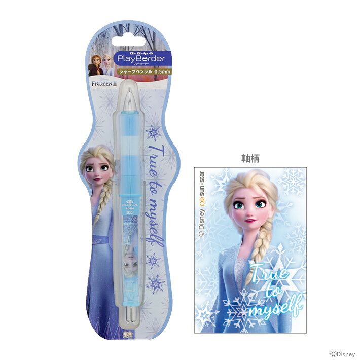 ディズニー　アナと雪の女王2　ドクターグリップCLPB　シャープペン　0.5mm　エルサ柄　4901770603797　[M便 1/10]　[disneyzone]