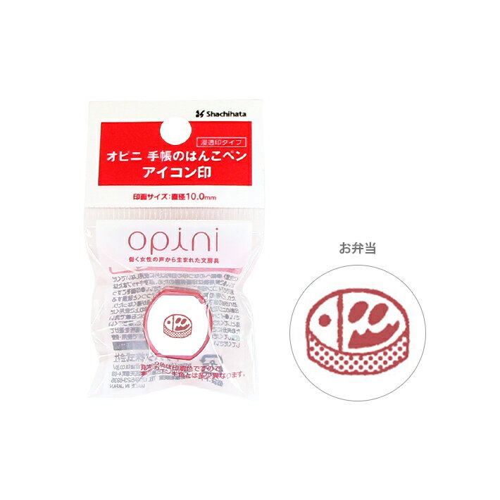 シヤチハタ　オピニ　手帳のはんこペン　アイコン印　ブラウン　お弁当柄　OPI-HPS-BR015　[M便 1/1]