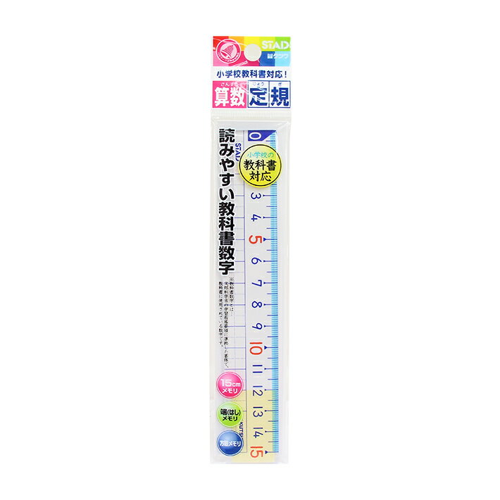 クツワ STAD 算数定規 15cm HS15A-150 M便 1/10