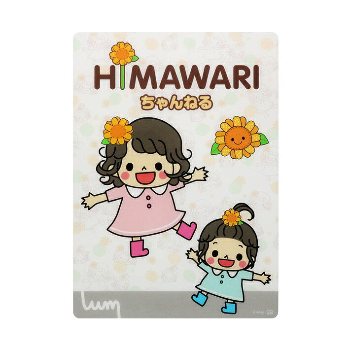 ウーム　下敷き　HIMAWARIちゃんねる柄　4901770617763　[M便 1/20]