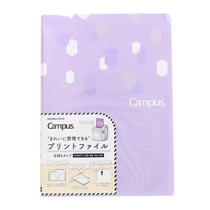 コクヨ　キャンパス　プリントファイル　見開き　バイオレット　フ-C755V　[M便 1/2]のサムネイル