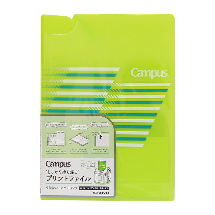 コクヨ　キャンパス　プリントファイル　見開きワイド　ライトグリーン　フ-CS755LG　[M便 1/2]のサムネイル