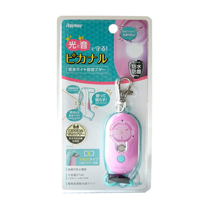 レイメイ藤井　充電池式安全ライト防犯ブザー　ピカナル　ピンク　EBB257P　新入学文具[M便 1/2]のサムネイル