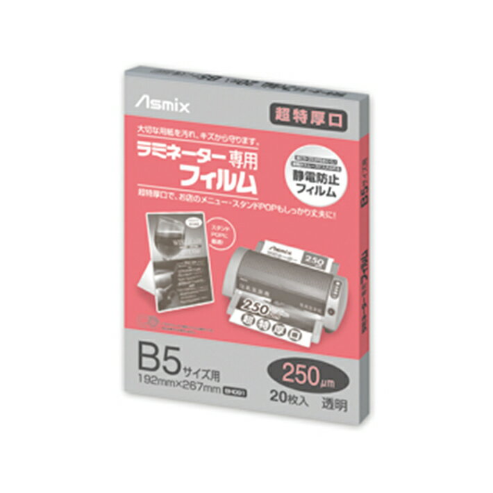 アスカ　ラミネーター専用フィルム　厚口　250μm　20枚入　BH091　[M便 1/1]