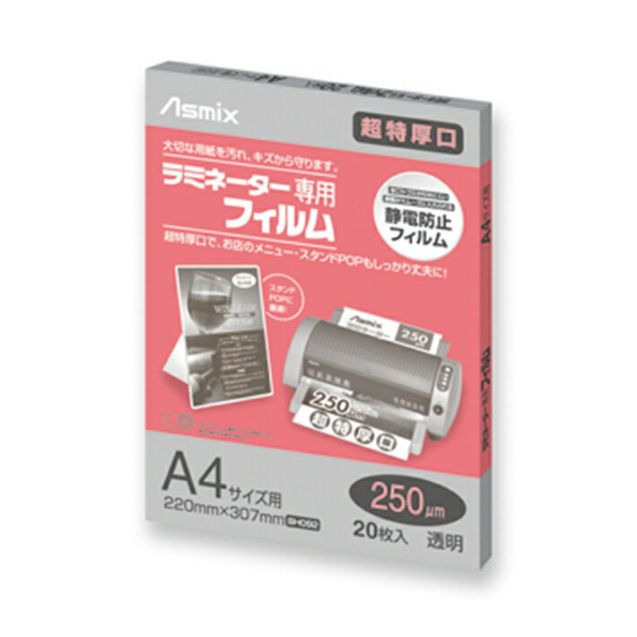 アスカ　ラミネーター専用フィルム　厚口　250μm　20枚入　BH092　[M便 1/1]