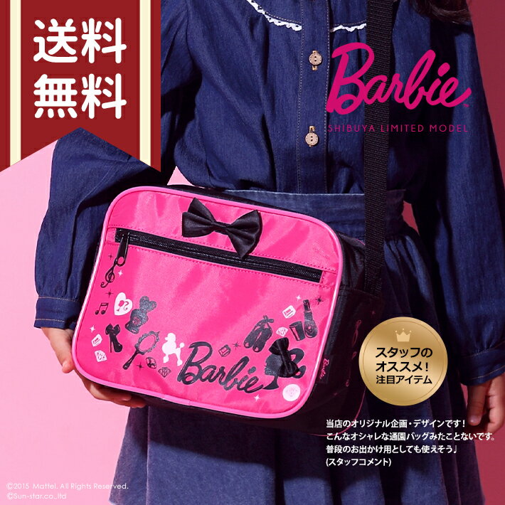 [メール便送料無料]Barbie＜バービー＞　通園ショルダーバッグ　SB-AB009-PK　＜バービー新入学・限定シリーズ＞[20P30May15] [M便 1/1]