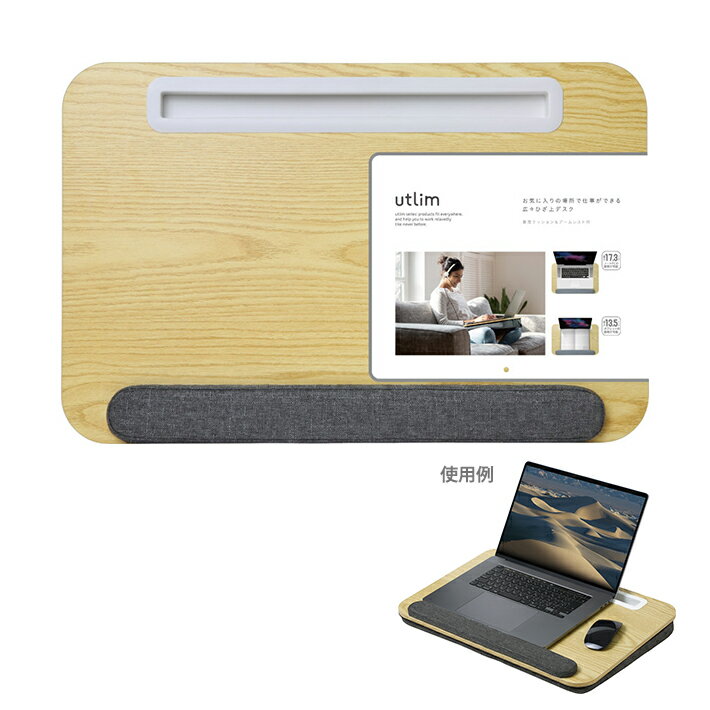 〔在庫限り〕ソニック　ユートリム　広々ひざ上デスク　裏面クッション＆アームレストつき　グレー　UT-4754-GLのサムネイル