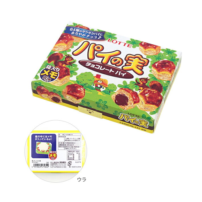 おやつマーケット　箱メモ　パイの実柄　40303801　[M便 1/1]のサムネイル