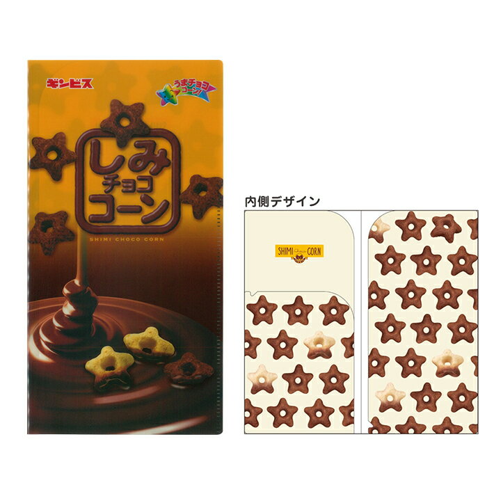 ギンビス しみチョココーン マスクケース 4901770657882 [M便 1/1]