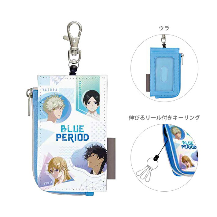 ブルーピリオド　パスケース付きキーケース　集合柄　104908　[M便 1/4]