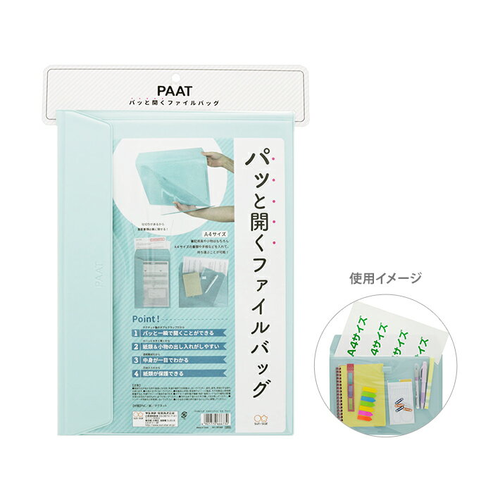 ファイルバッグ　パット　A4　グリーン　4901770666730