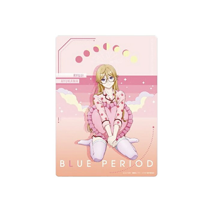 ブルーピリオド　下敷き　B5　鮎川龍二　メガネ柄　106326　[M便 1/20]