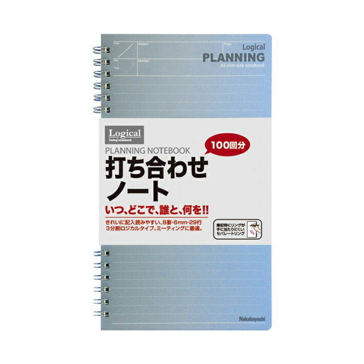 ナカバヤシ　スイングロジカルノート　第3弾・A5スリム　NW-SA501-2(PLANNING)　