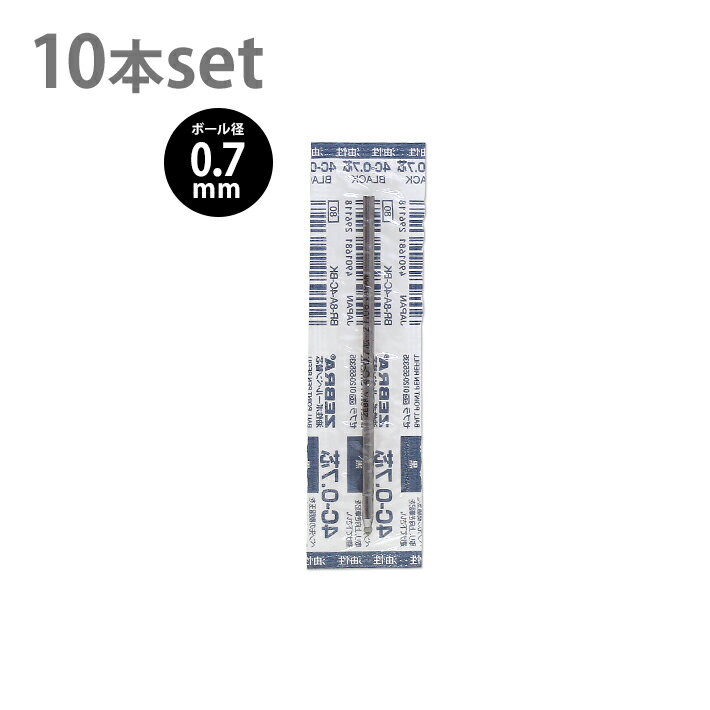 ゼブラ　油性ボールペン替芯　0.7mm　黒　10本セット　B-BR-8A-4C-BK　[M便 1/10]