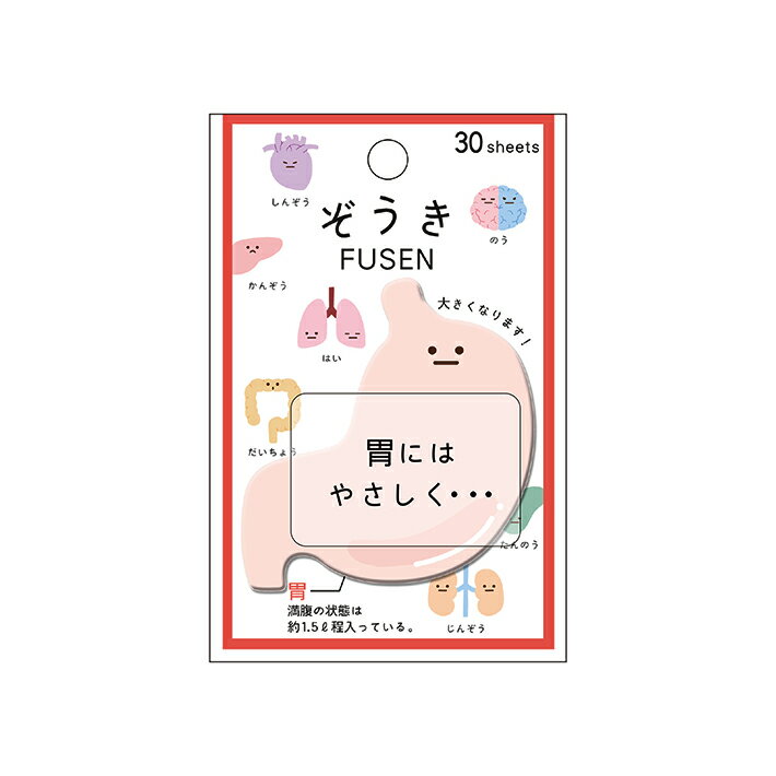 ぞうき付箋　胃柄　203400　[M便 1/8]のサムネイル