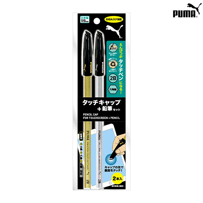 プーマ　タッチキャップ鉛筆付　PM375　